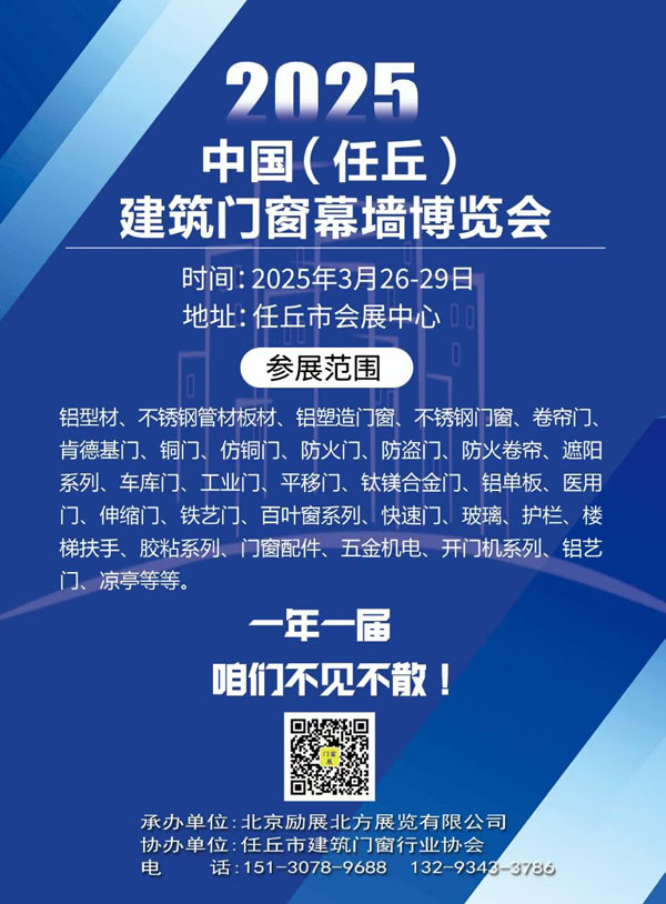 2025年第八屆中國（任丘）建筑門窗幕墻博覽會
